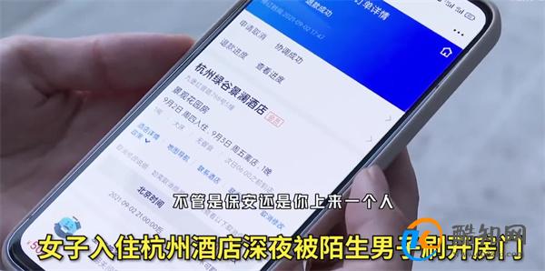 女子入住酒店凌晨为何是男店员刷开房门 客人隐私保护重要吗_酷知科普