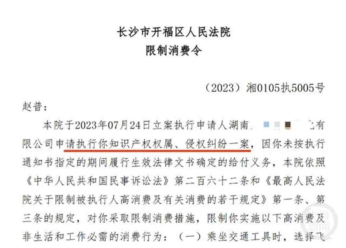央视前主持人赵普涉侵权案被限高 公众人物对知识产权的认知应更警觉