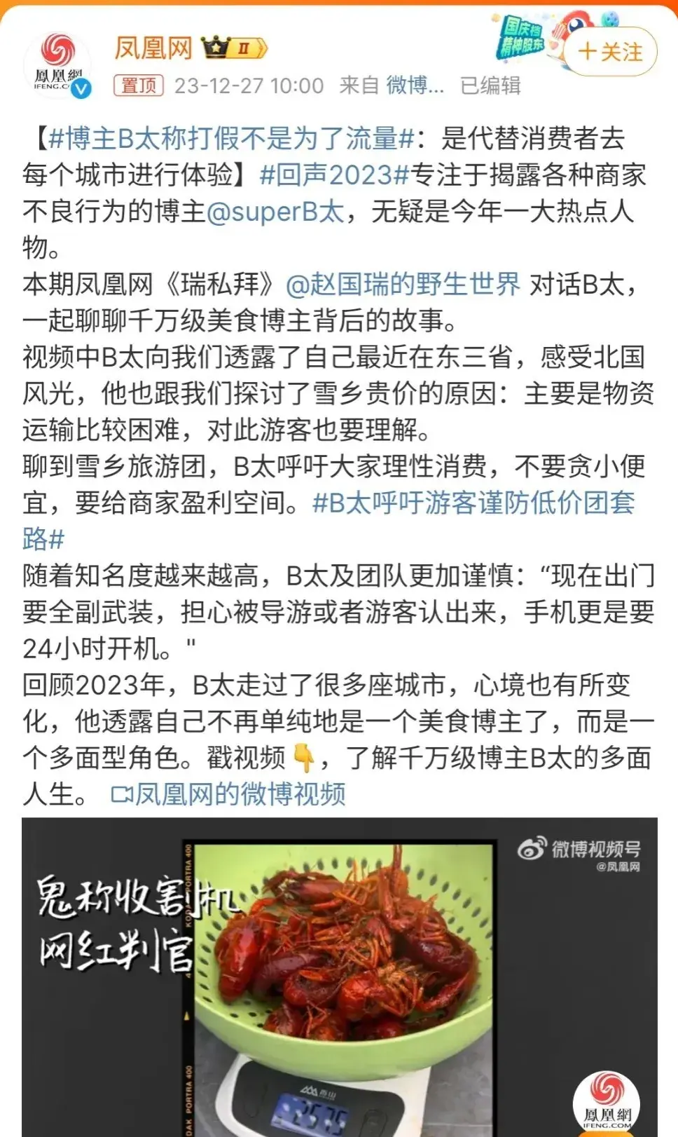B太称打假不是为了流量 消费者有权享受到优质的产品与服务
