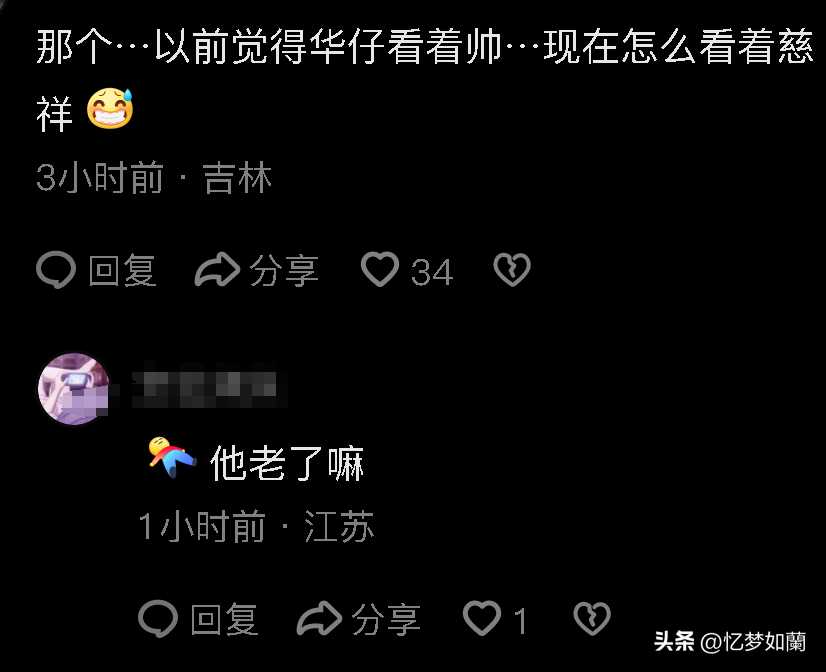 小孩哥替妈追星刘德华 网友笑麻了,纷纷开启调侃模式