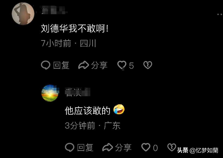 小孩哥替妈追星刘德华 网友笑麻了,纷纷开启调侃模式