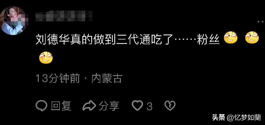 小孩哥替妈追星刘德华 网友笑麻了,纷纷开启调侃模式