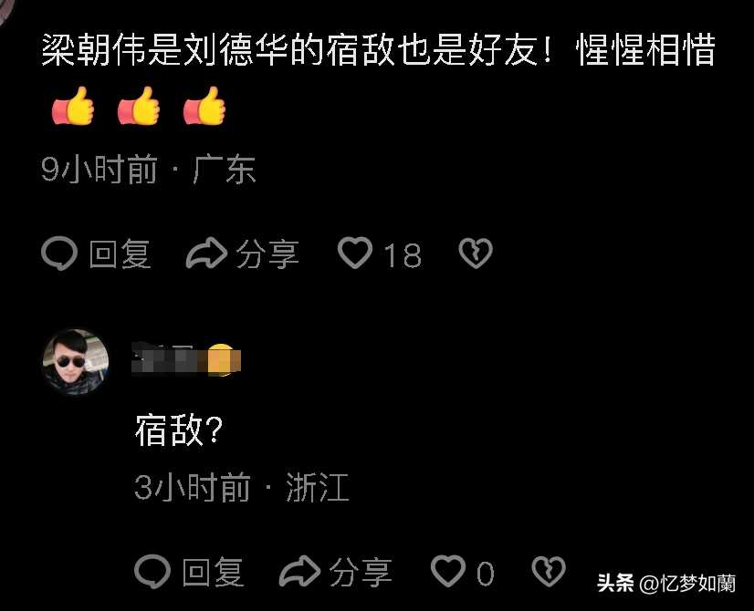 小孩哥替妈追星刘德华 网友笑麻了,纷纷开启调侃模式