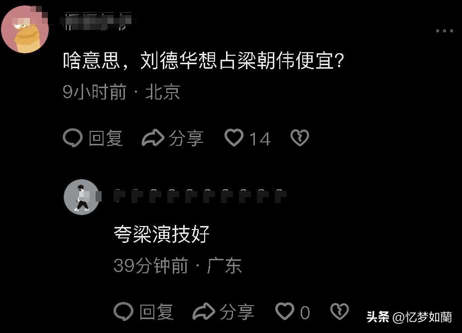 小孩哥替妈追星刘德华 网友笑麻了,纷纷开启调侃模式