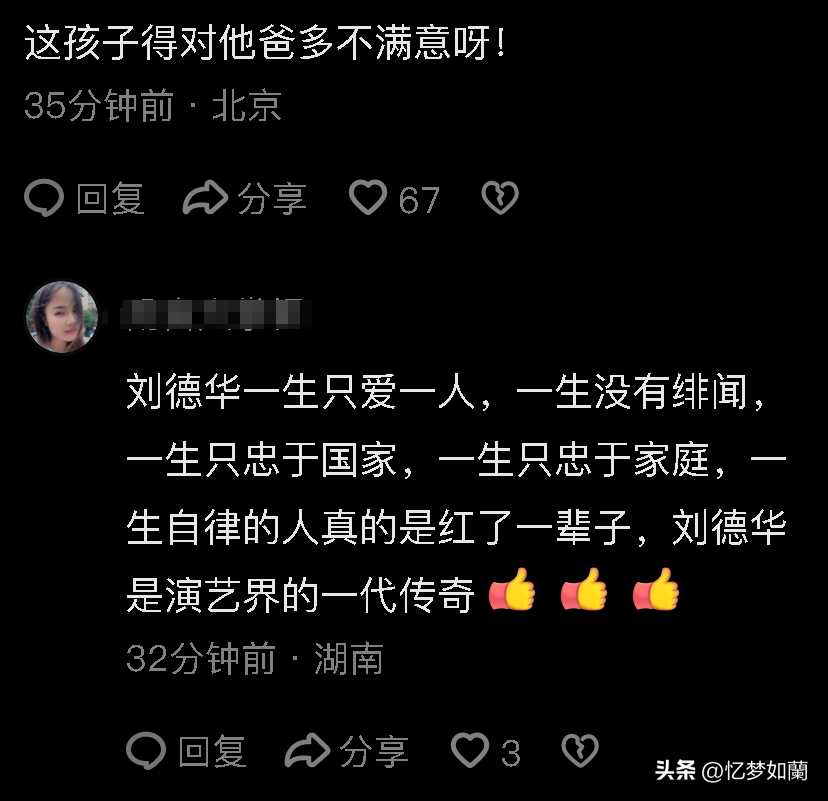 小孩哥替妈追星刘德华 网友笑麻了,纷纷开启调侃模式