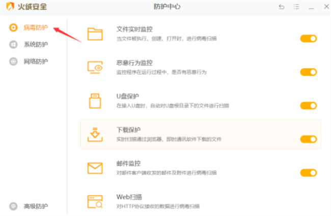 火绒安全软件怎么开启文件实时监控 如何在火绒开启文件实时监控