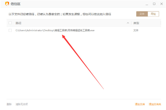 火绒安全软件怎么添加信任文件 如何在火绒将文件添加至信任区