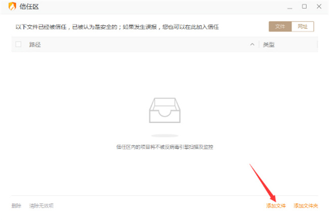火绒安全软件怎么添加信任文件 如何在火绒将文件添加至信任区