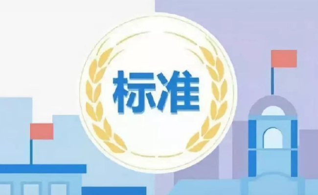 1月1日起哪些国家标准将实施