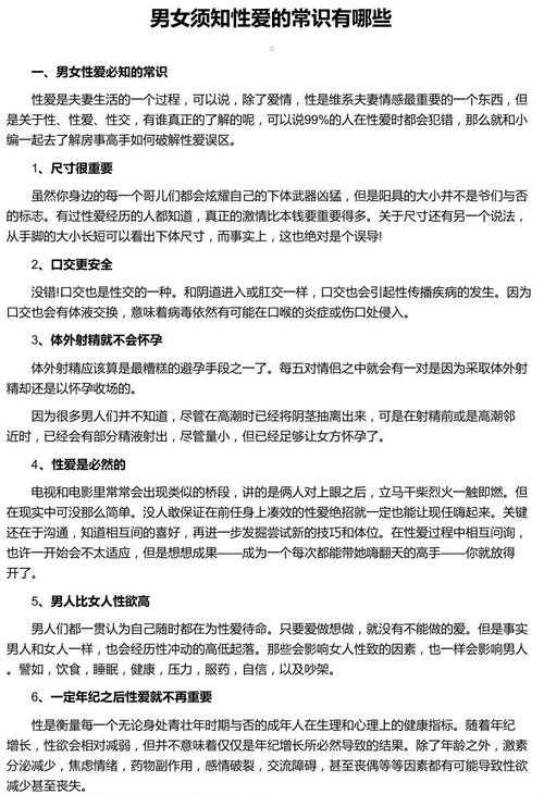 女生应该知道的性常识 - 女生应该知道的性常识有哪些 第5张 女生应该知道的性常识 - 女生应该知道的性常识有哪些
