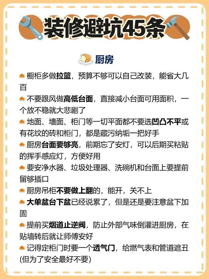 室内装修小常识(室内装修的) 第6张 室内装修小常识(室内装修的)