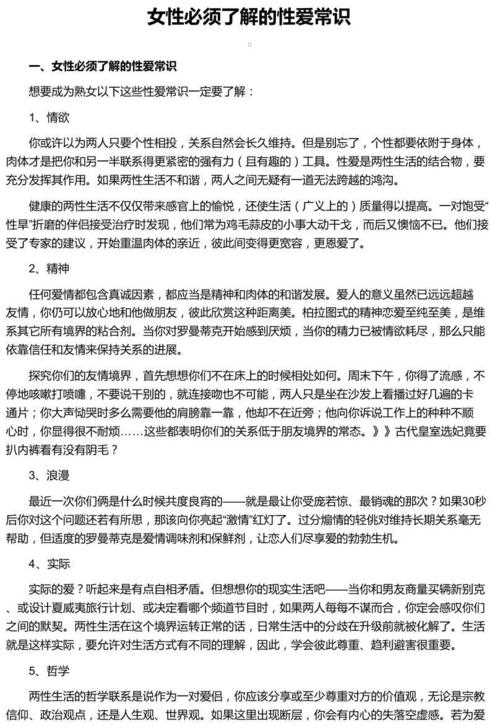 女生应该知道的性常识 - 女生应该知道的性常识有哪些 第4张 女生应该知道的性常识 - 女生应该知道的性常识有哪些