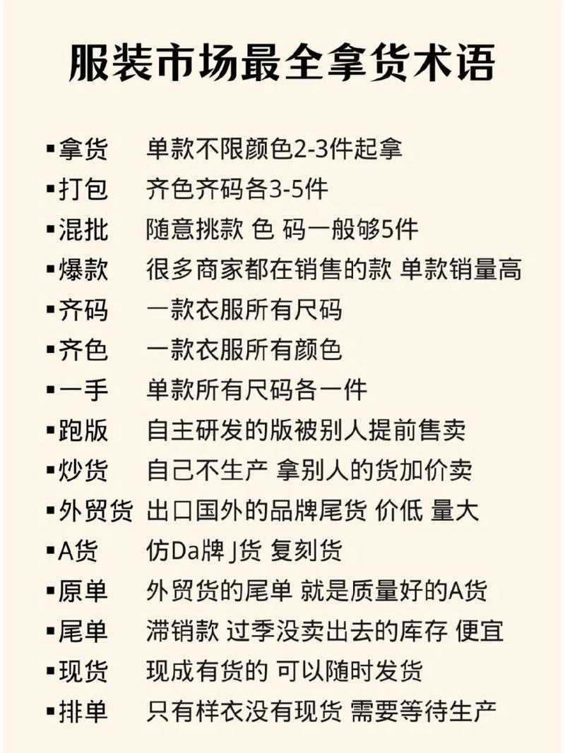 服装行业常识 - 服装相关知识 第6张 服装行业常识 - 服装相关知识