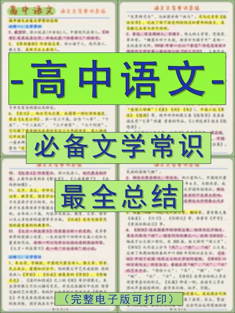高中阶段文学常识,高中阶段文学常识大全 第5张 高中阶段文学常识,高中阶段文学常识大全