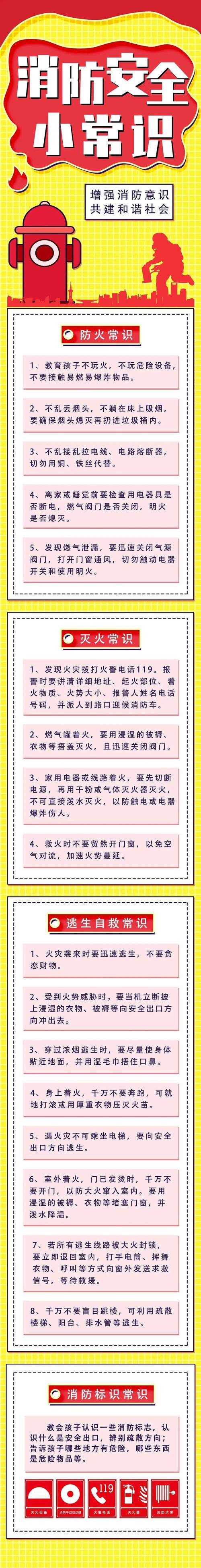 小学生防火小常识,小学生简短的防火安全常识 第5张 小学生防火小常识,小学生简短的防火安全常识