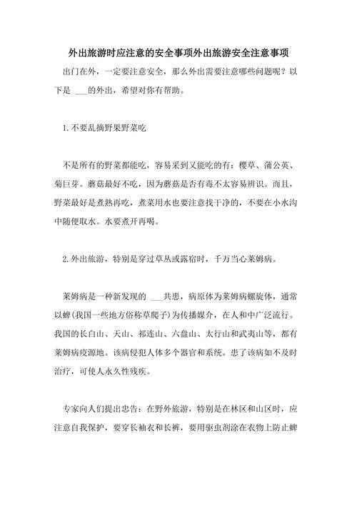 旅游出行常识,旅行出行须知有哪些 第2张 旅游出行常识,旅行出行须知有哪些