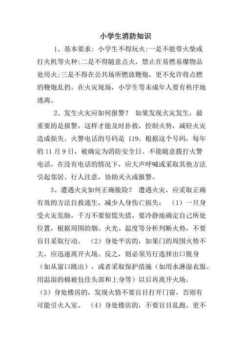 小学生防火小常识,小学生简短的防火安全常识 第4张 小学生防火小常识,小学生简短的防火安全常识