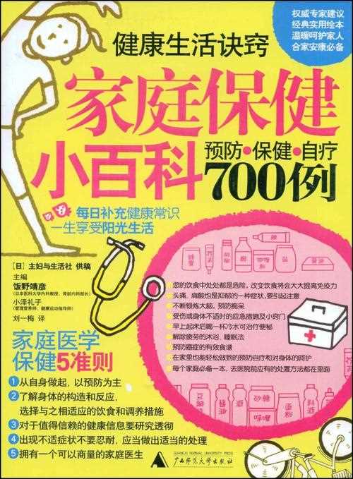 家庭医疗常识(家庭医疗小知识) 第7张 家庭医疗常识(家庭医疗小知识)