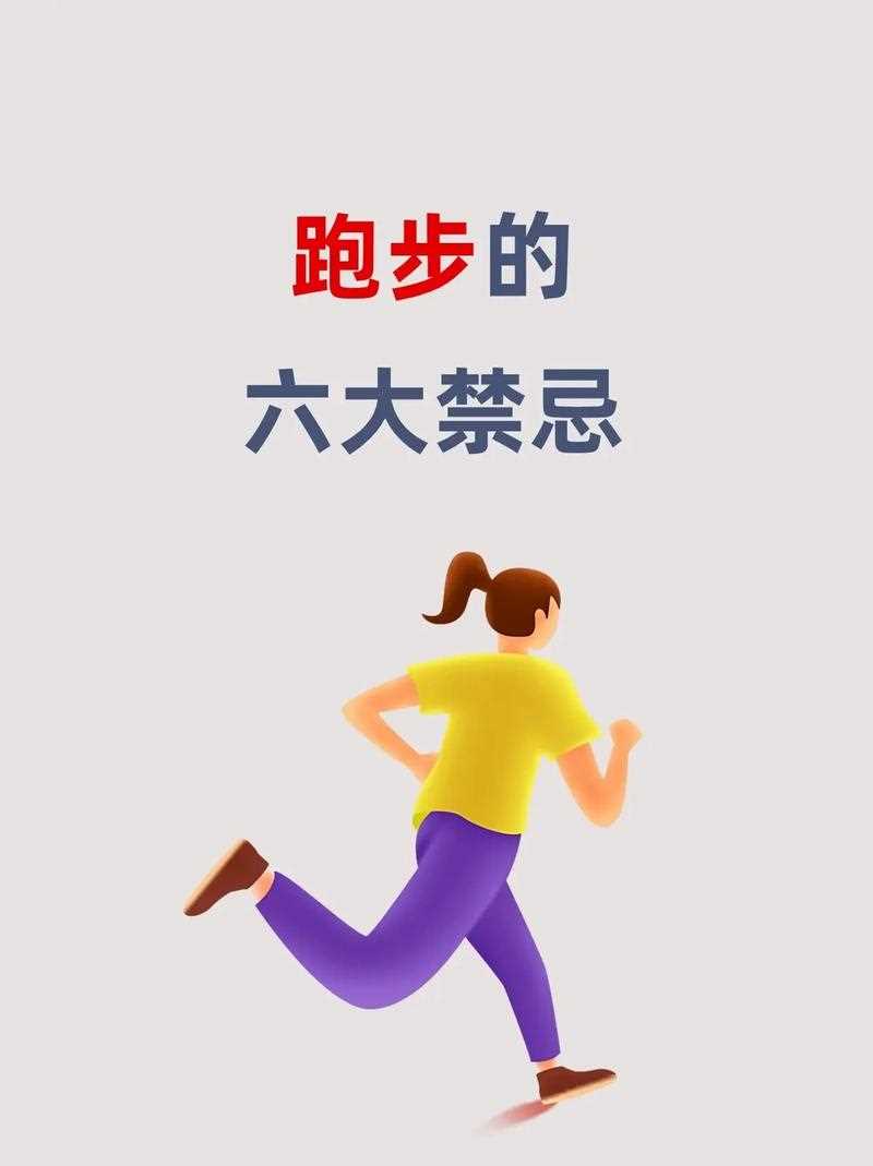跑步基本常识 - 跑步的基本技术要领视频 第3张 跑步基本常识 - 跑步的基本技术要领视频