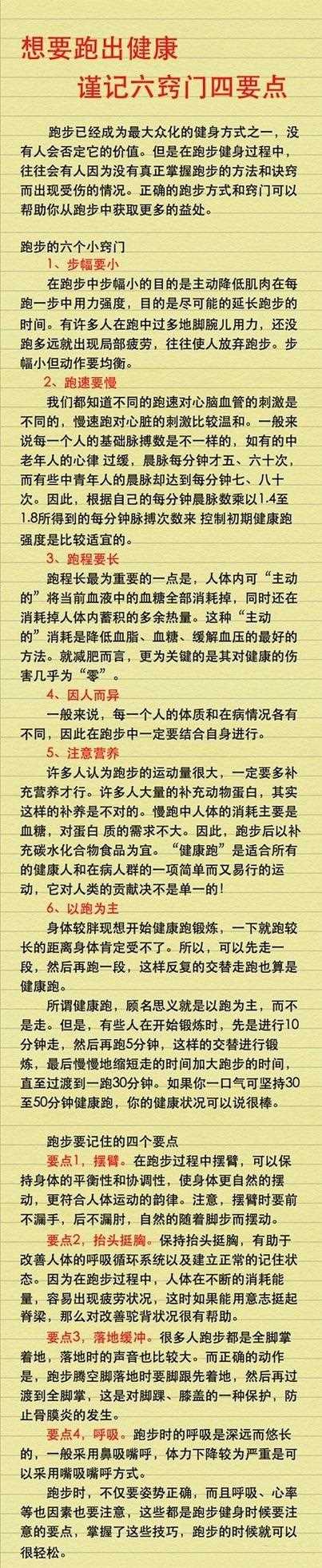 跑步基本常识 - 跑步的基本技术要领视频 第7张 跑步基本常识 - 跑步的基本技术要领视频