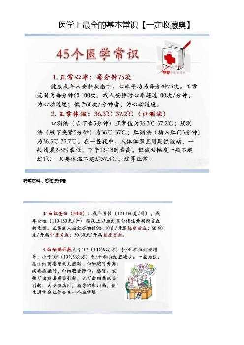 家庭医疗常识(家庭医疗小知识) 第6张 家庭医疗常识(家庭医疗小知识)