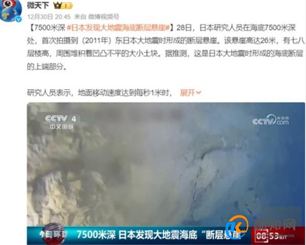 日本发现大地震海底“断层悬崖” “断层悬崖”是什么?_酷知科普