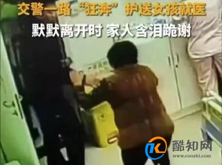 女孩突发惊厥交警狂奔送医 突然惊厥抽搐怎么急救_酷知科普
