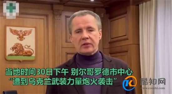 俄罗斯一城市遭炮击,炸弹直接掉落公路 俄罗斯遭袭现状如何?_酷知科普