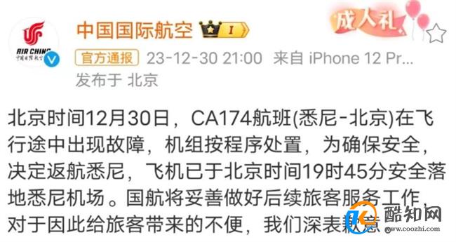 国航因航班飞行途中故障是否致歉 飞机返航有何影响
