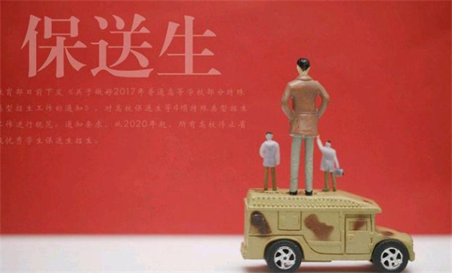 保送生需要什么条件 保送生厉害还是高考生厉害