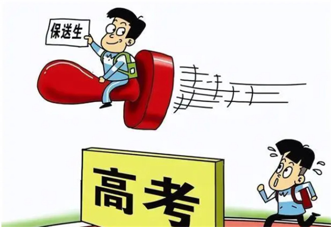 保送生需要什么条件 保送生厉害还是高考生厉害