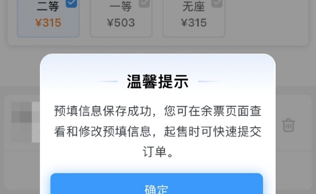 铁路12306手机客户端推了哪两项新功能