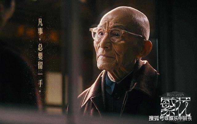 《繁花》至真园涅槃重生后 才明白爷叔最厉害的地方是薄面