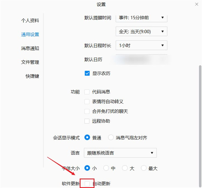企业微信如何关闭自动更新 企业微信自动更新在哪关闭