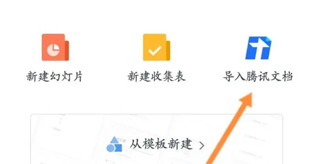 企业微信如何上传文档 企业微信文档上传方法