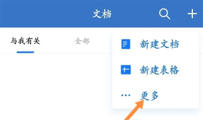 企业微信如何上传文档 企业微信文档上传方法