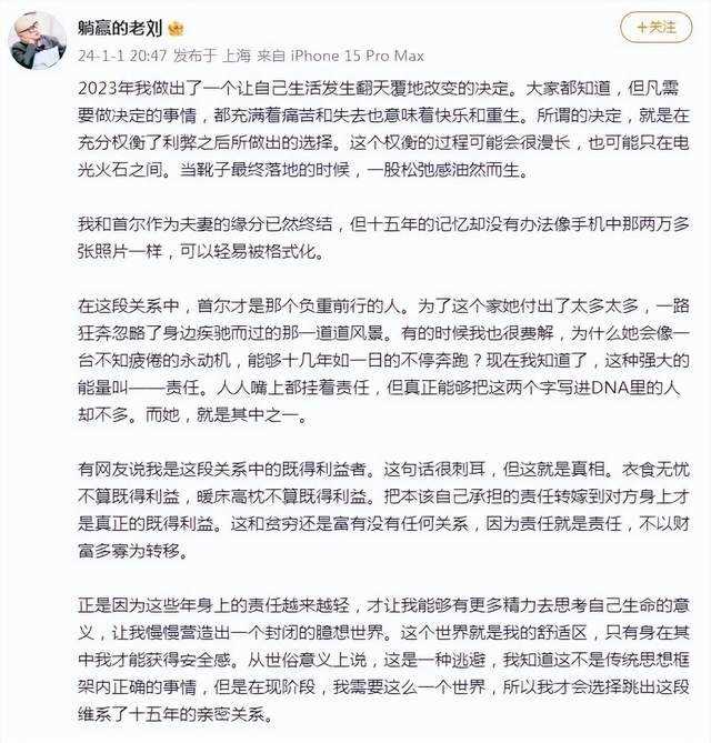 终于官宣了！傅首尔丈夫老刘发离婚声明 其持有傅首尔公司1%股权