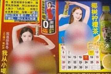 徐冬冬回应椰树泳装挂历争议:不用打码,不羞耻