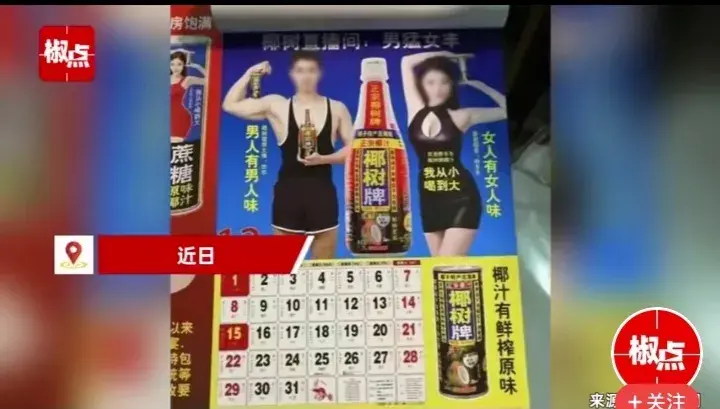 徐冬冬回应椰树泳装挂历争议：不用打码，不羞耻