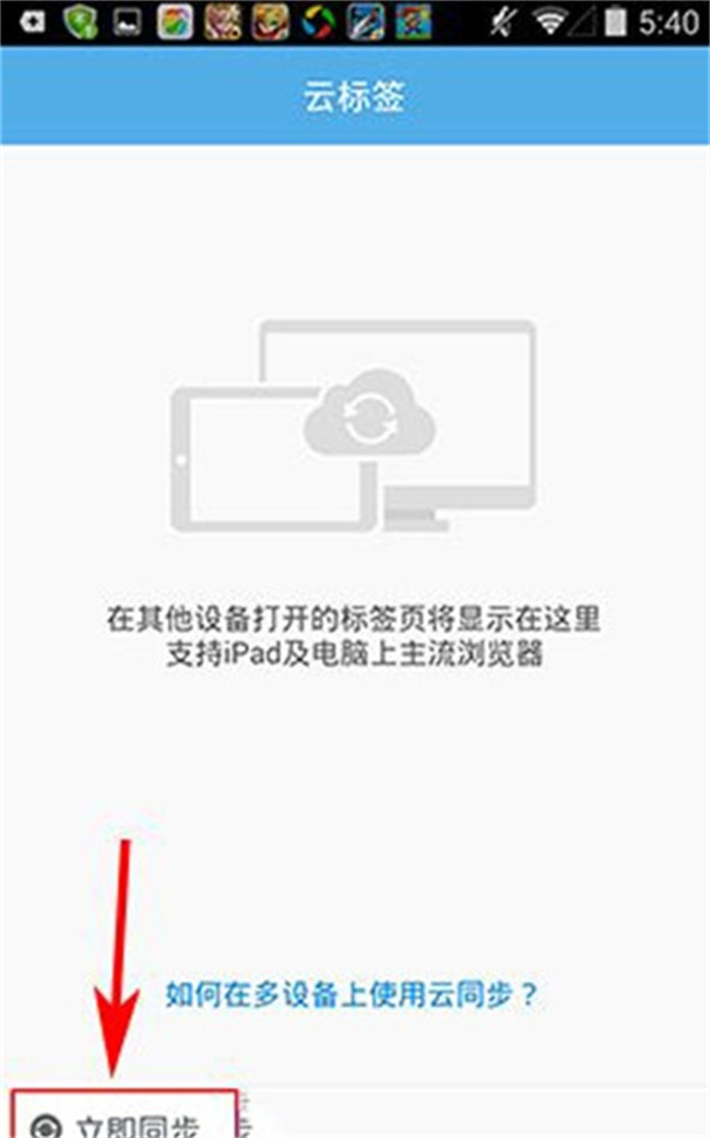 uc浏览器云书签怎么用 uc浏览器云书签在哪