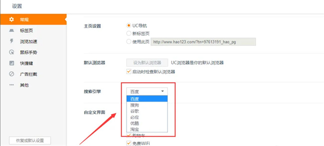 UC浏览器电脑版如何修改默认搜索引擎 UC浏览器怎么修改搜索引擎