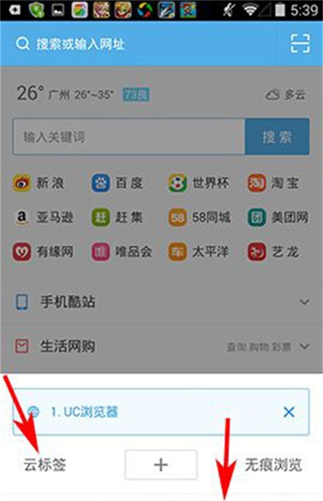 uc浏览器云书签怎么用 uc浏览器云书签在哪
