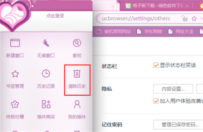 uc浏览器怎么设置不c自动保存密码 如何在uc设置不自动保存密码