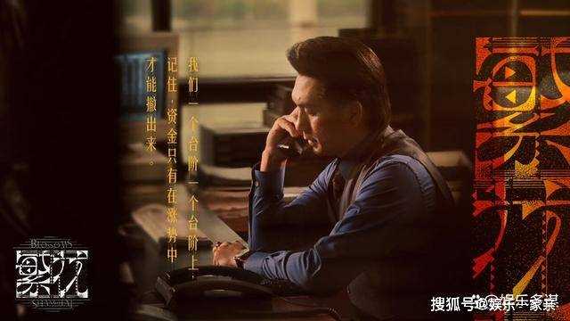 《繁花》魏总做假账汪小姐吃官司,范总捡漏抢到代理权 宝总悔不当初