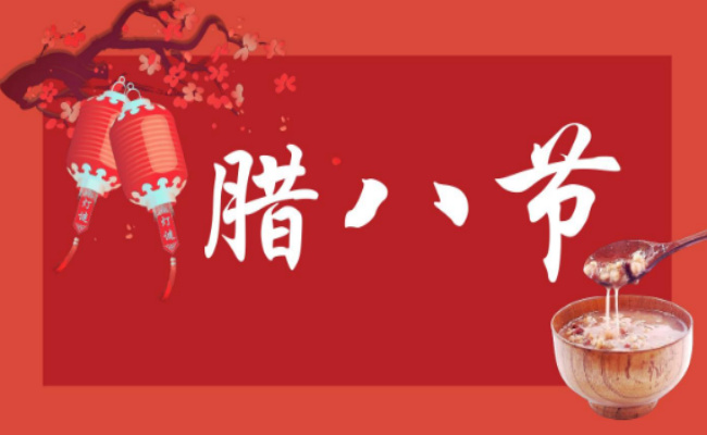 腊八节有什么传说 腊八节的风俗有哪些