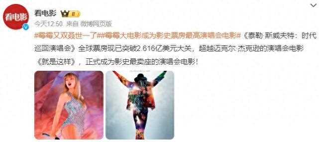 霉霉又双叒世一了 巡回演唱会大赚41亿美金！