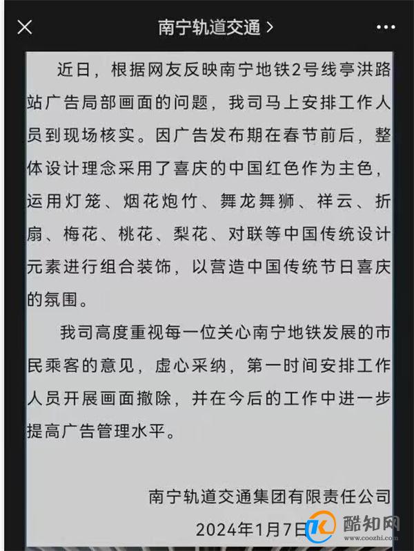 南宁地铁站现红色圆形图案 是否是日本国旗