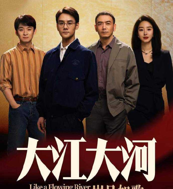 大江大河3首播收视率破1.5 3大男主飙演技斩获清一色好评