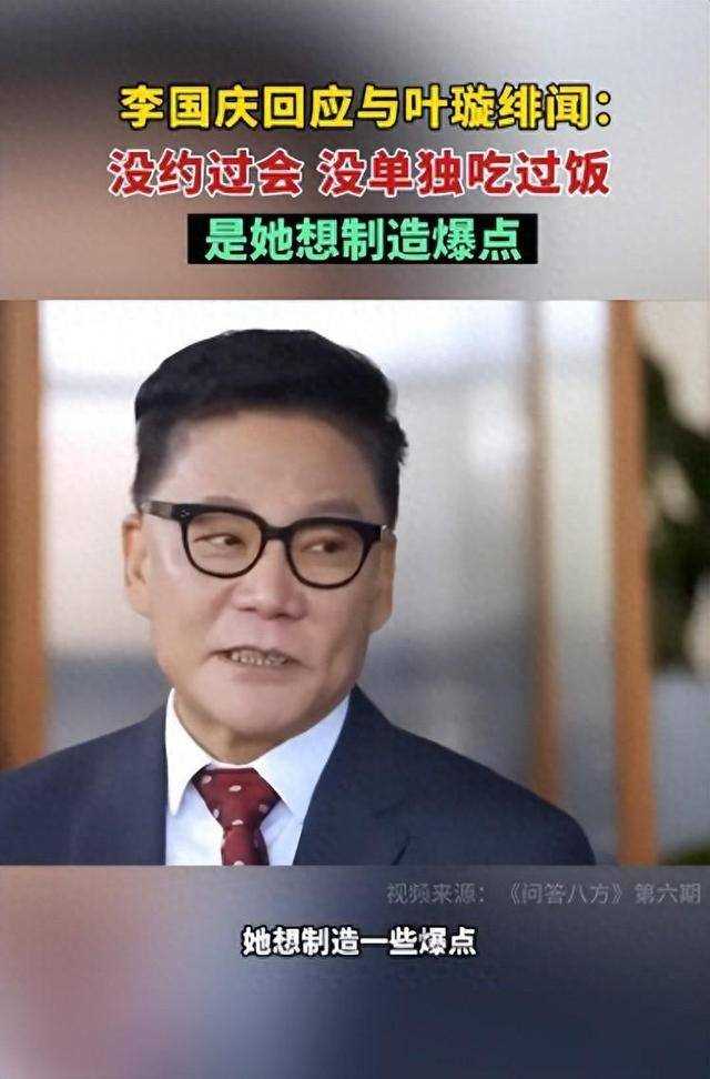 李国庆回应恋爱传闻 称是叶璇想制造爆点