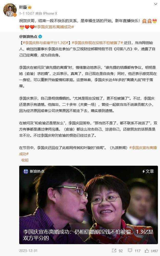 李国庆回应恋爱传闻 称是叶璇想制造爆点